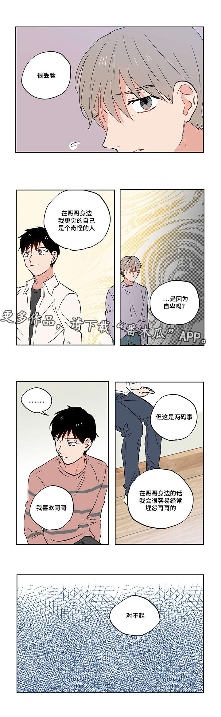 一个胆小鬼漫画,第24章：我是个奇怪的人4图