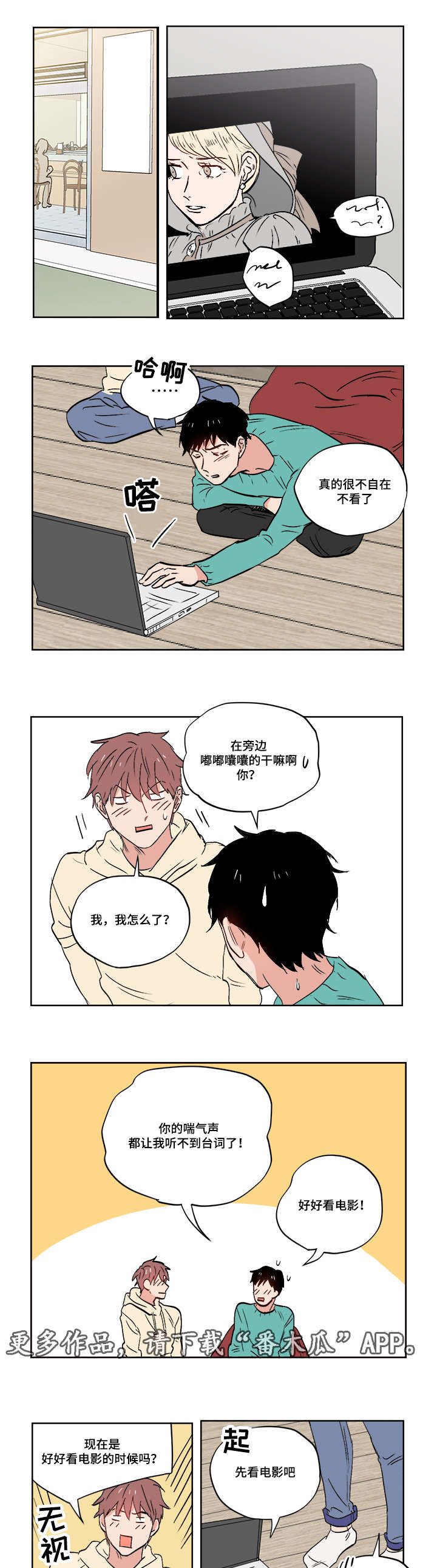 一个胆小鬼漫画,第26章：无时无刻都在想你4图