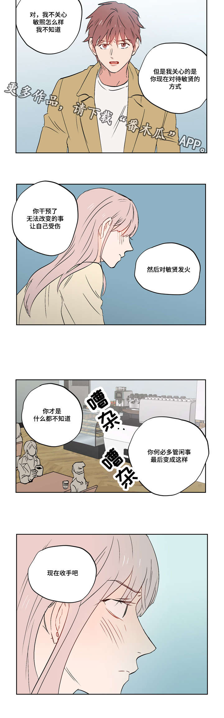 一个胆小鬼漫画,第20章：亲吻4图