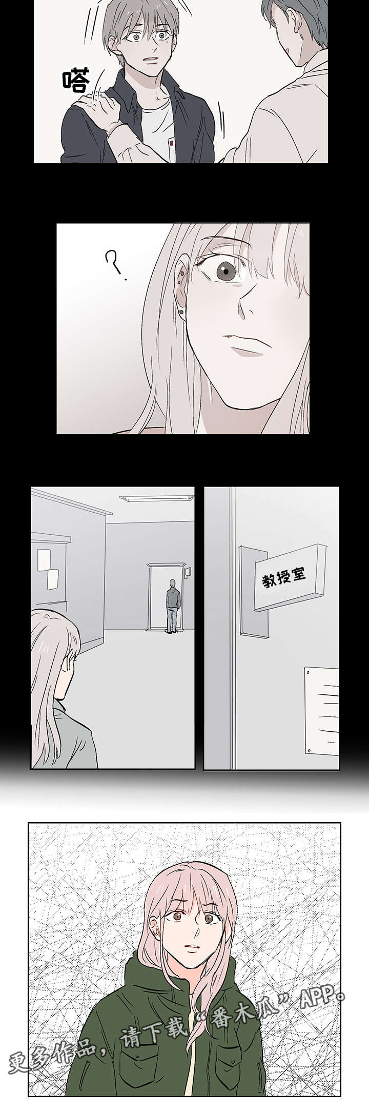 一个胆小鬼漫画,第20章：亲吻2图