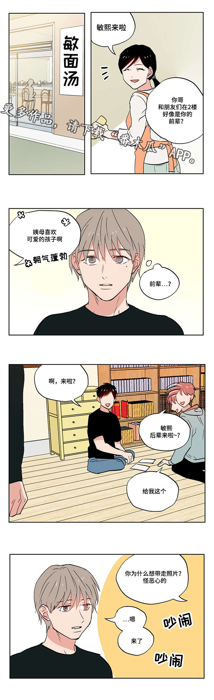 一个胆小鬼漫画,第7章：校园暴力1图