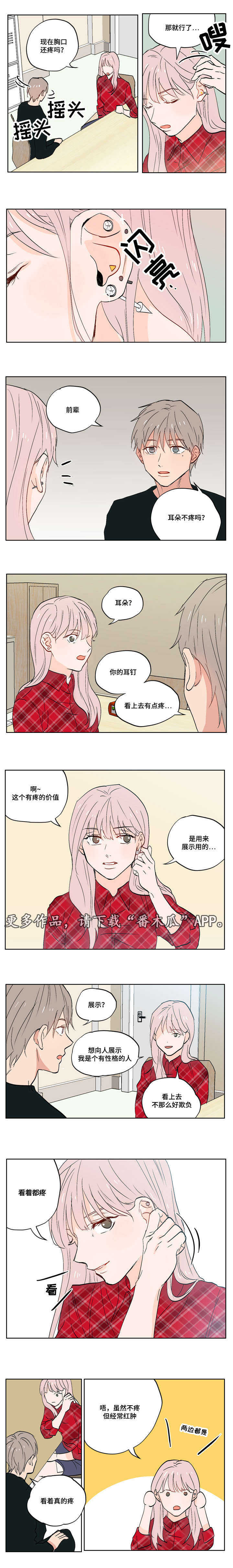一个胆小鬼漫画,第6章：有故事的人1图
