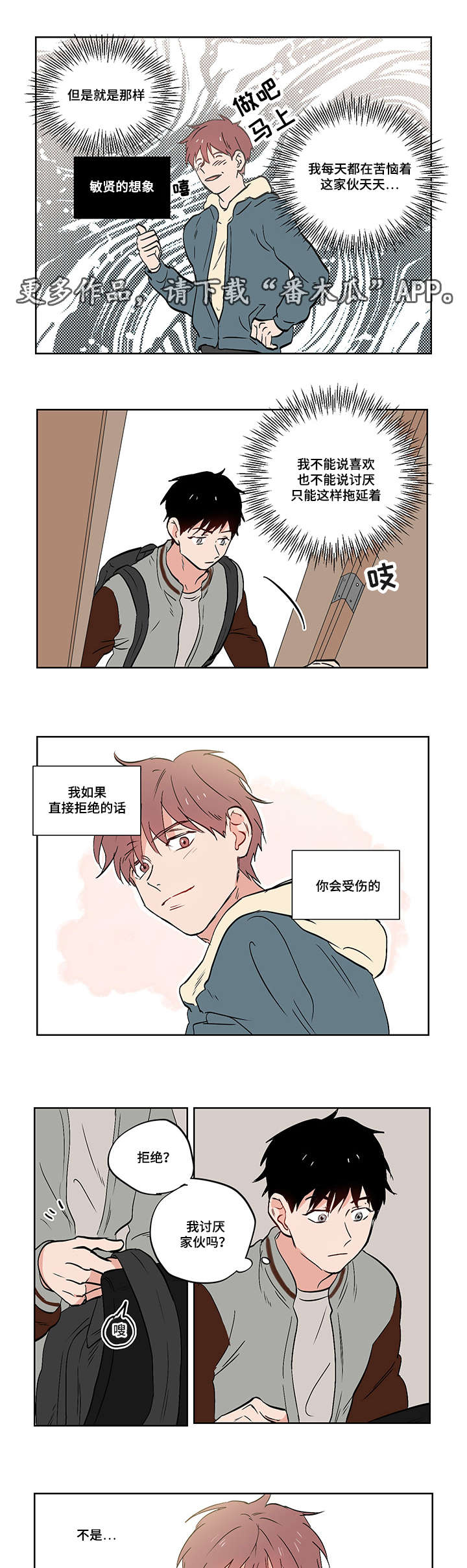 一个胆小鬼漫画,第19章：想象1图