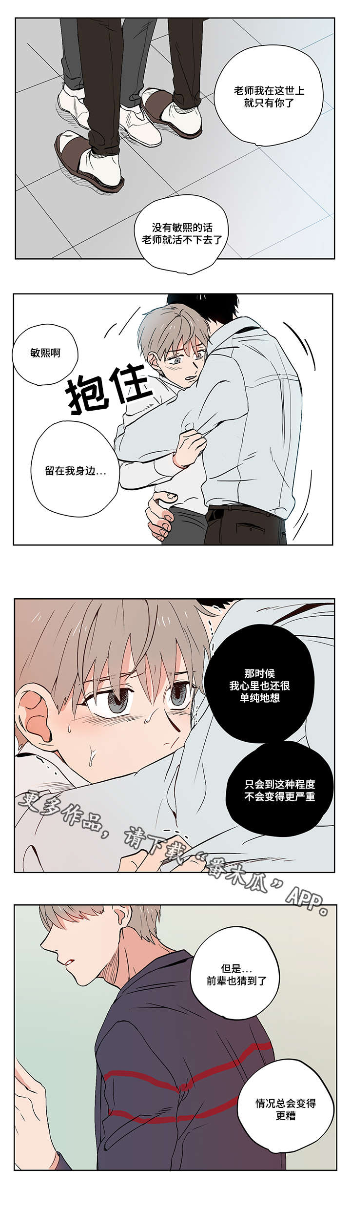 一个胆小鬼漫画,第14章：胆小鬼4图