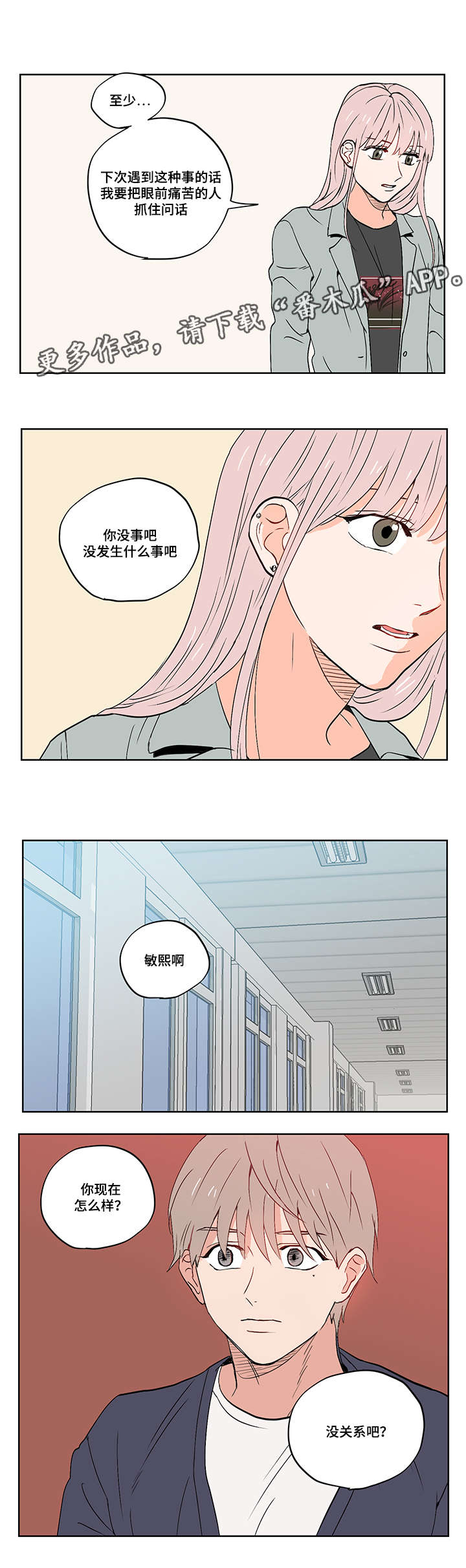 一个胆小鬼漫画,第13章：负罪感5图