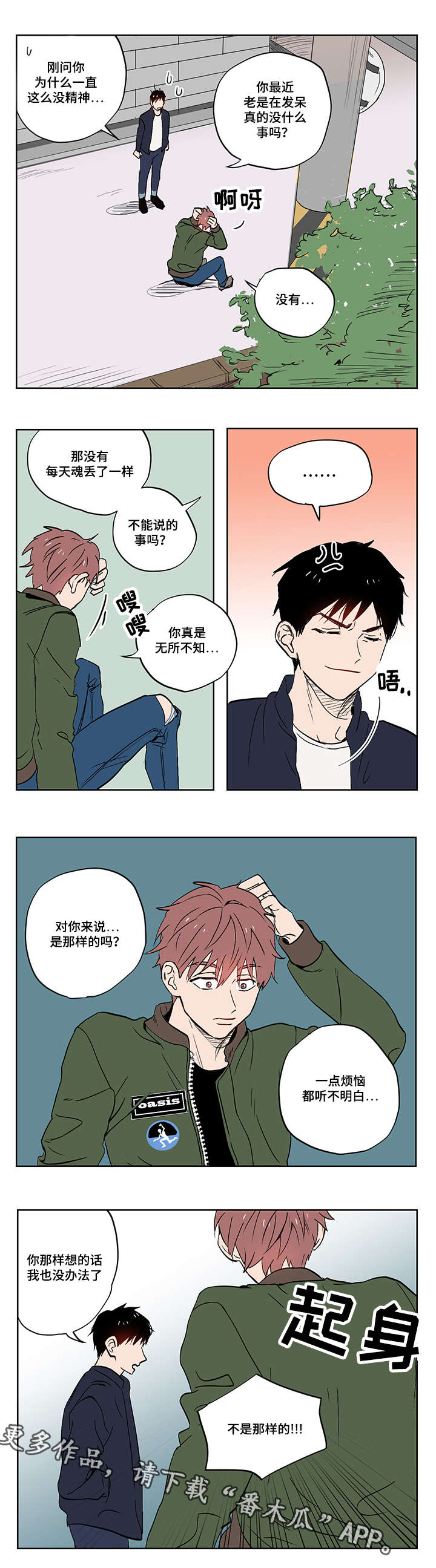 一个胆小鬼漫画,第15章：那天的事2图
