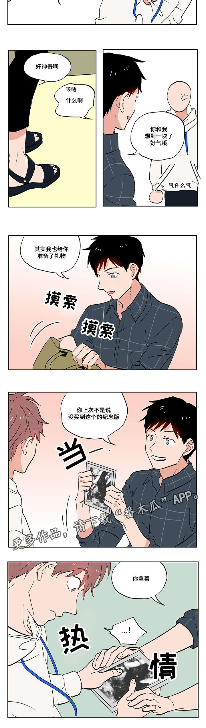 一个胆小鬼漫画,第8章：无趣的理工男2图