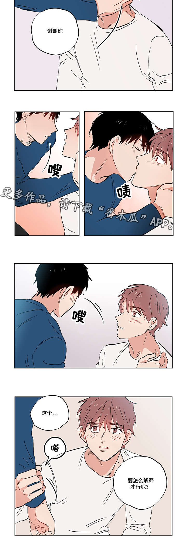 一个胆小鬼漫画,第22章：噩梦4图