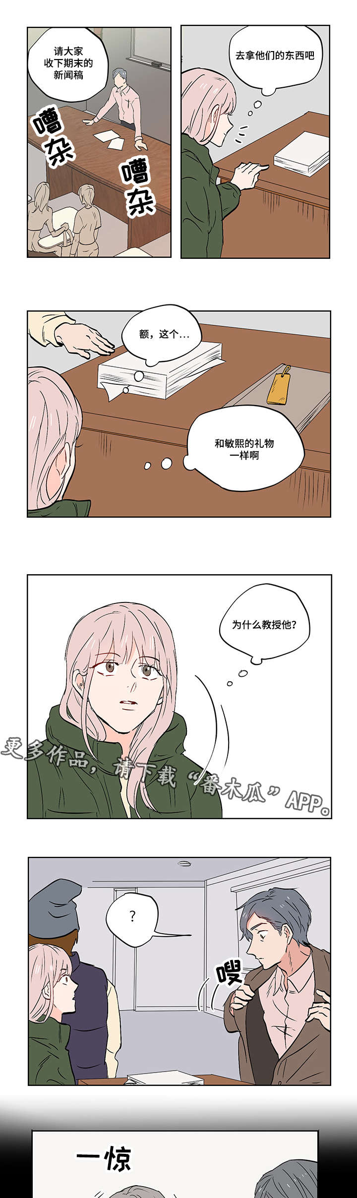 一个胆小鬼漫画,第20章：亲吻1图