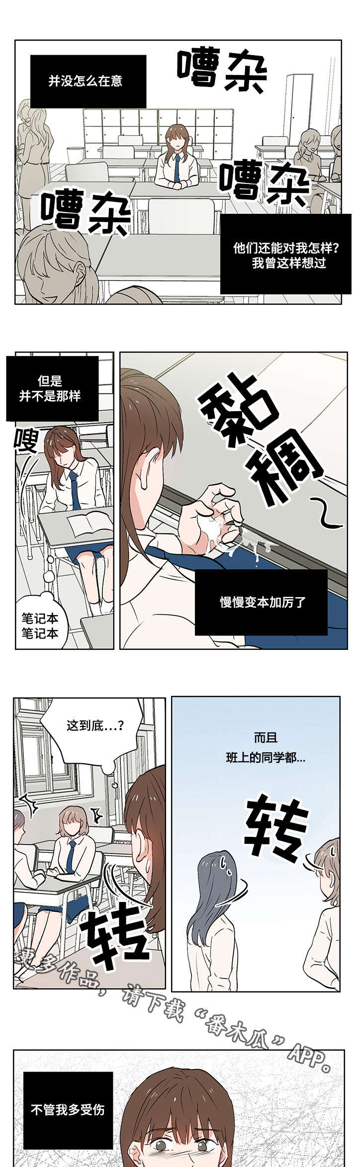 一个胆小鬼漫画,第7章：校园暴力3图
