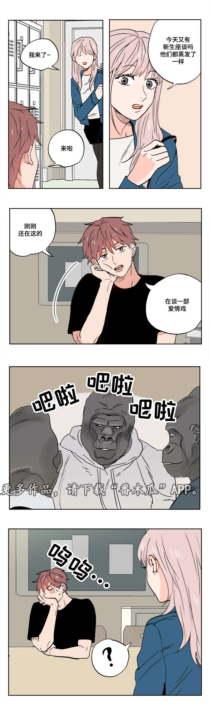 一个胆小鬼漫画,第12章：被排挤的小子1图