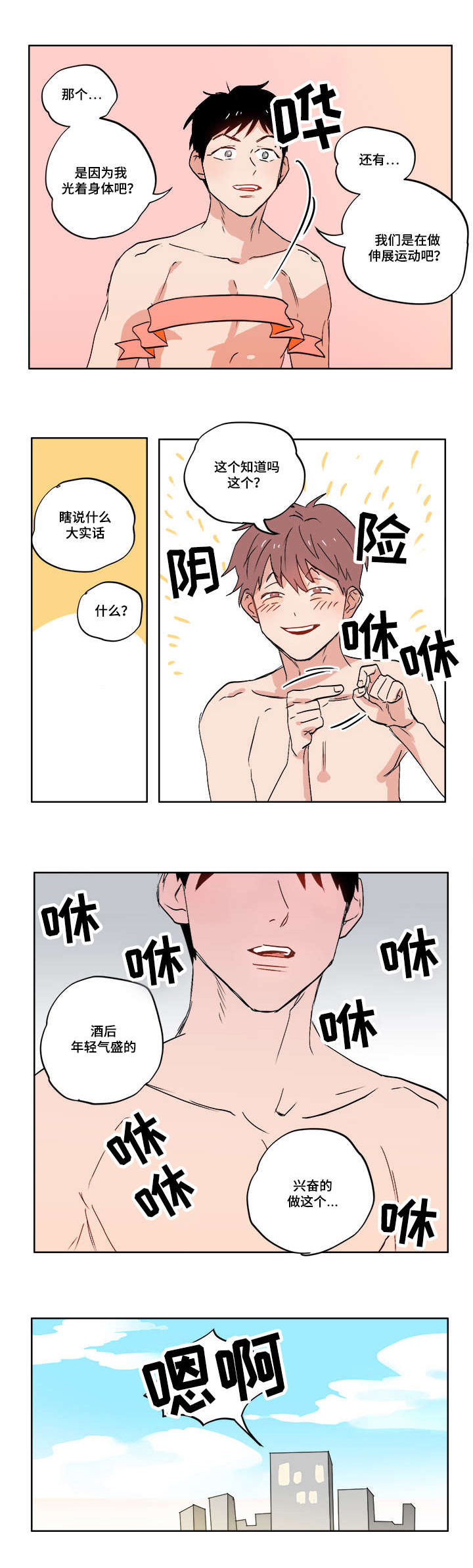 一个胆小鬼漫画,第2章：随心所欲2图
