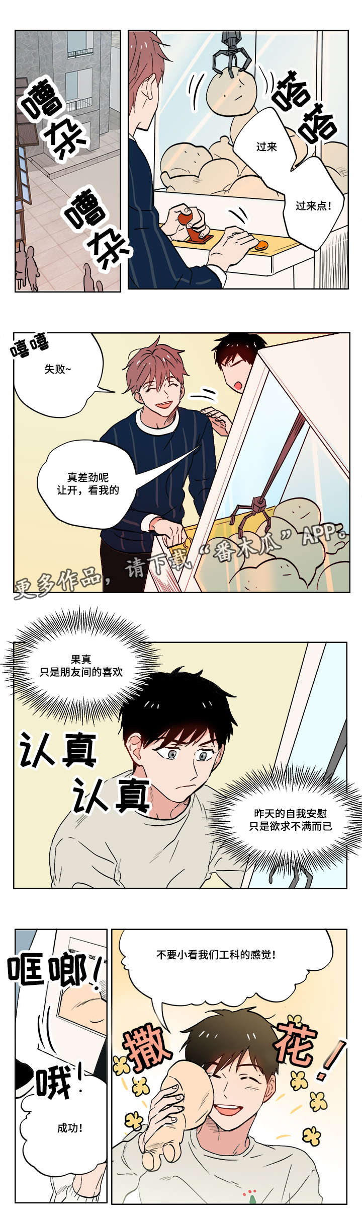 一个胆小鬼漫画,第9章：善变2图