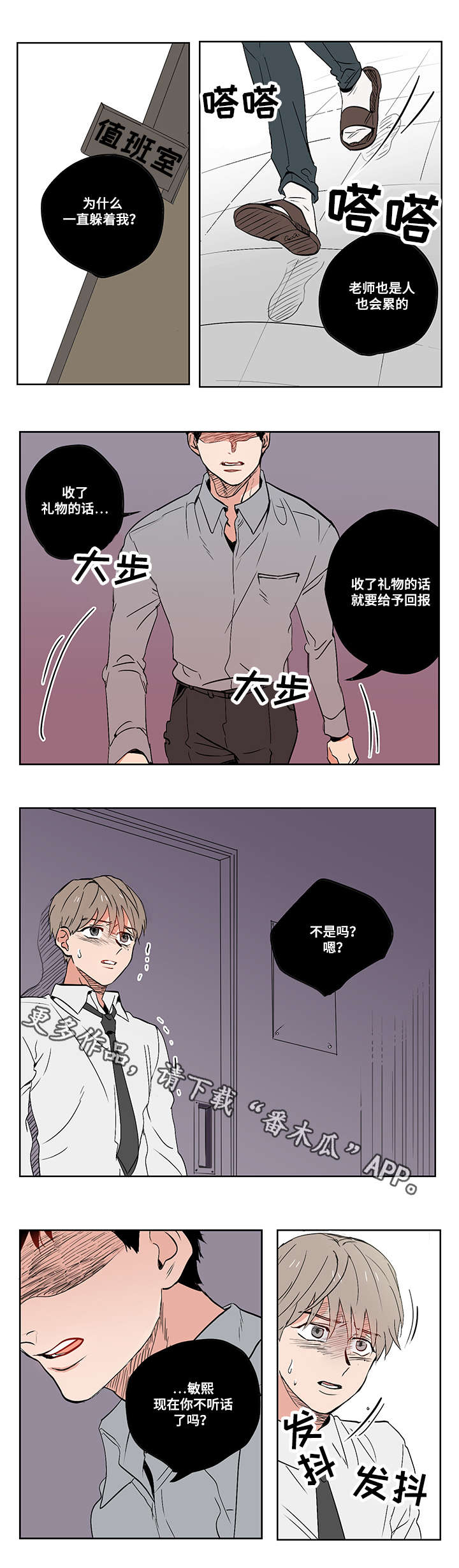 一个胆小鬼漫画,第14章：胆小鬼5图