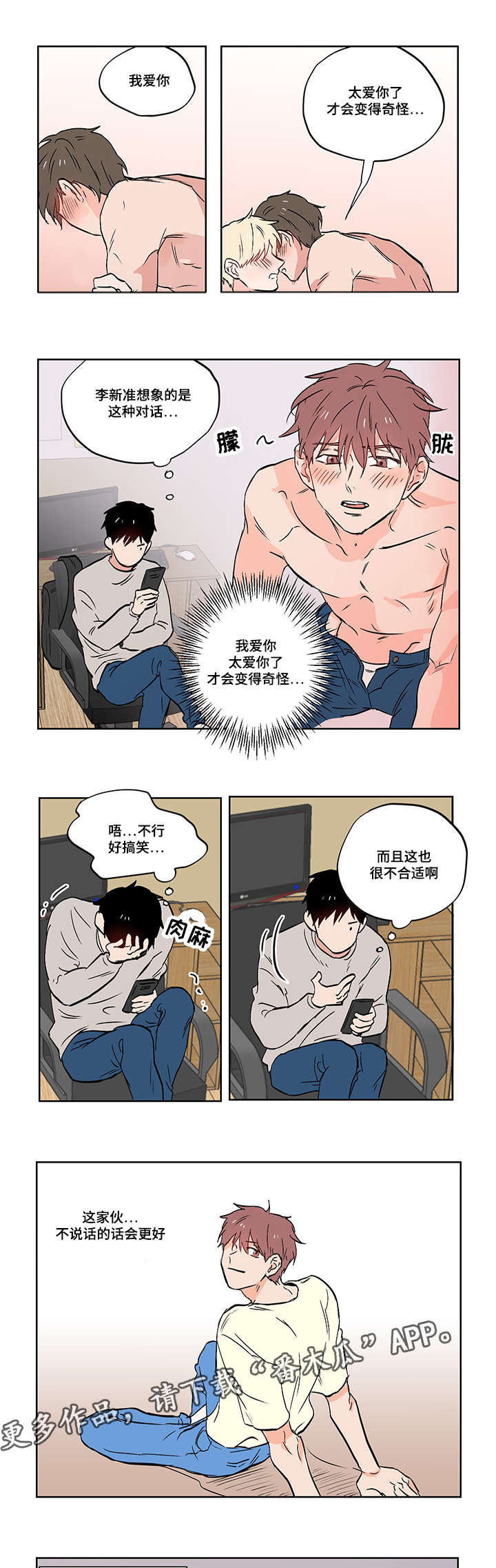 一个胆小鬼漫画,第19章：想象3图