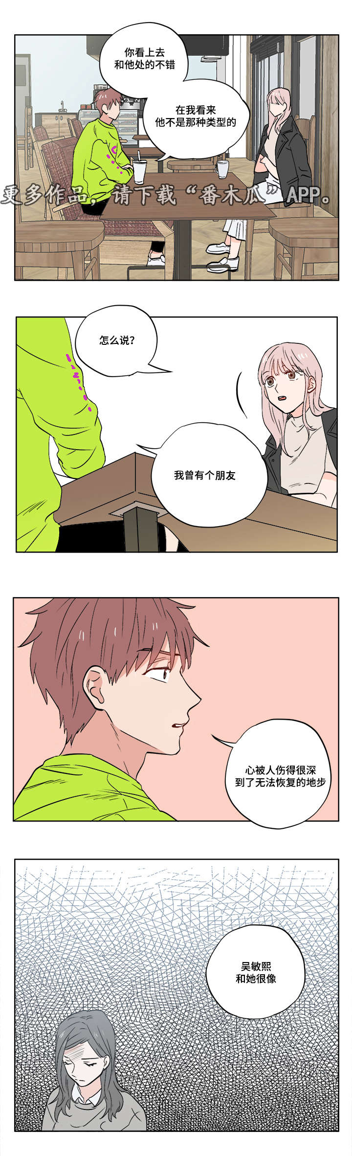 一个胆小鬼漫画,第10章：迷茫4图
