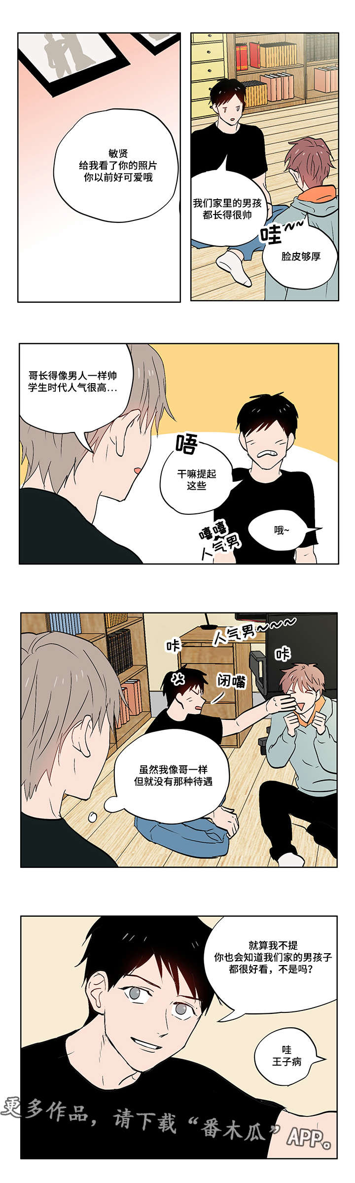 一个胆小鬼漫画,第7章：校园暴力3图