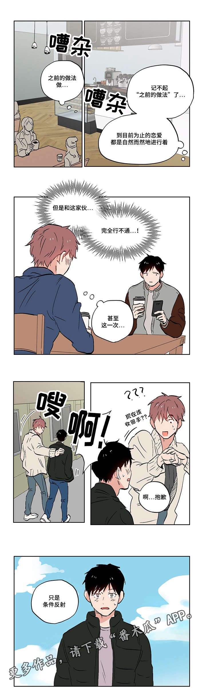 一个胆小鬼漫画,第19章：想象5图