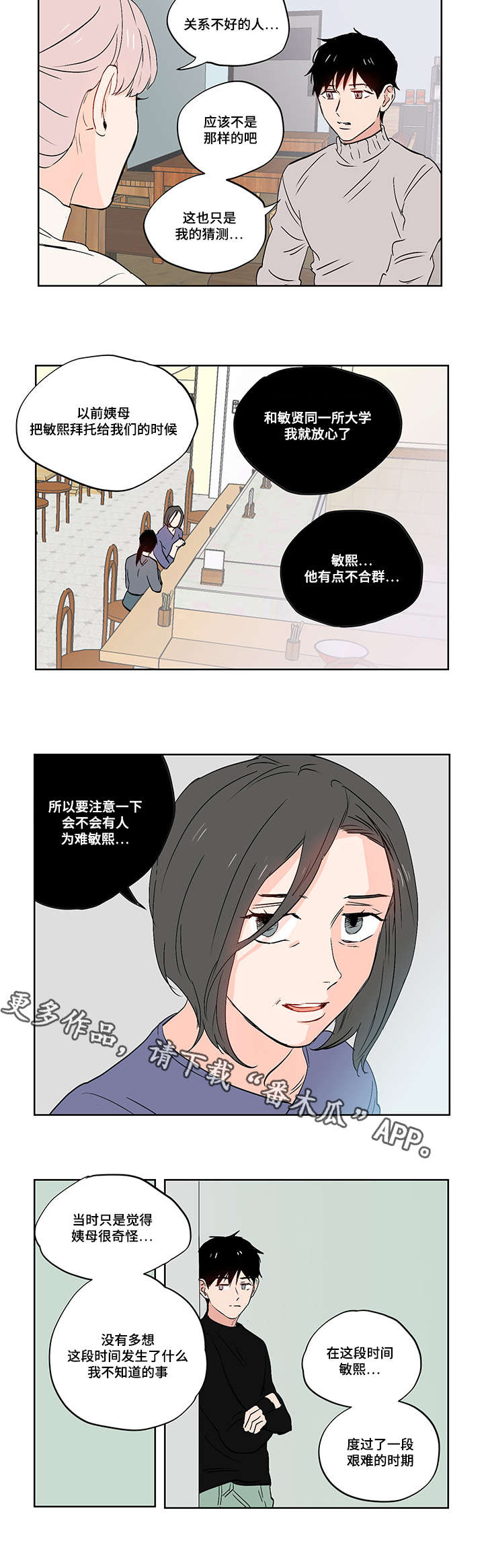 一个胆小鬼漫画,第24章：我是个奇怪的人2图
