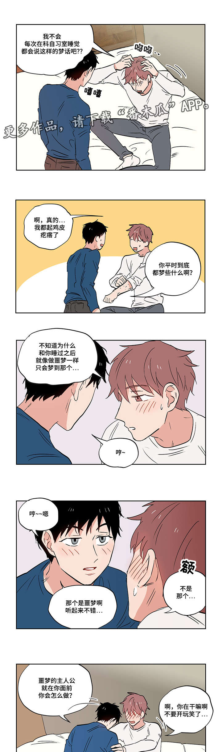 一个胆小鬼漫画,第22章：噩梦4图