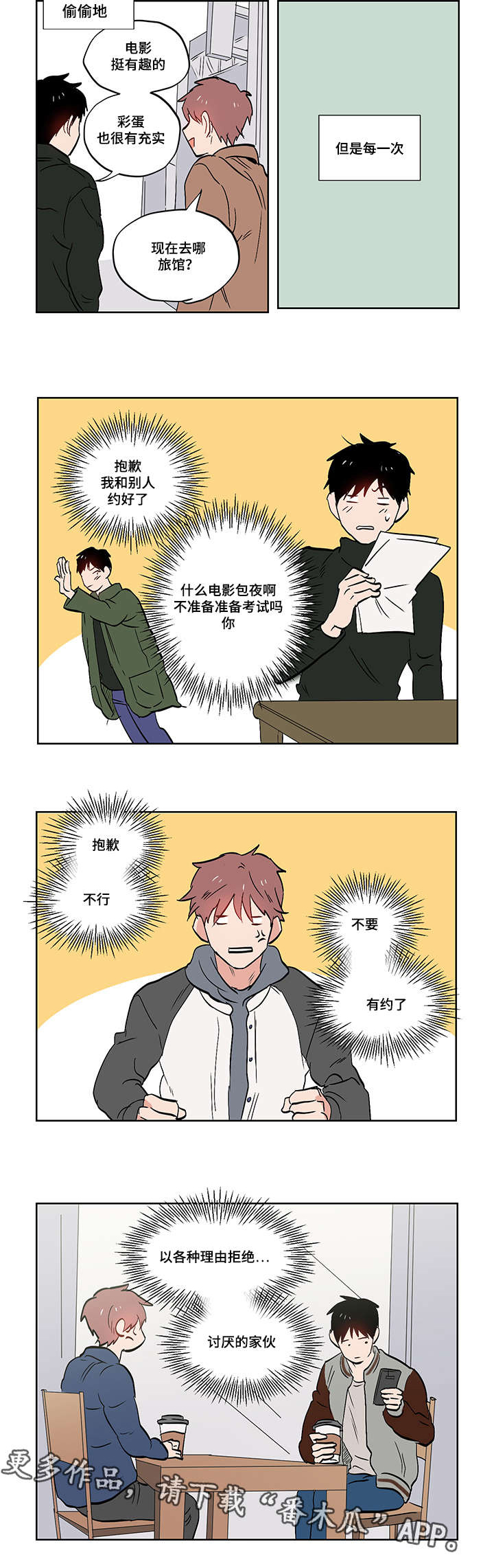一个胆小鬼漫画,第19章：想象3图