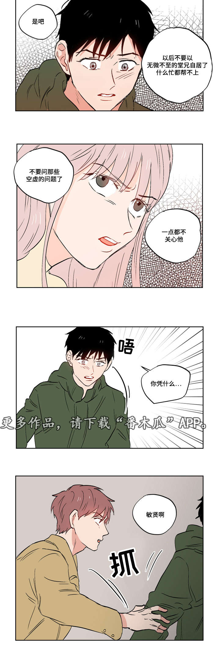 一个胆小鬼漫画,第20章：亲吻2图