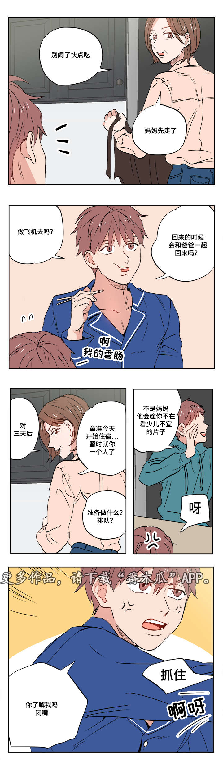 一个胆小鬼漫画,第12章：被排挤的小子1图
