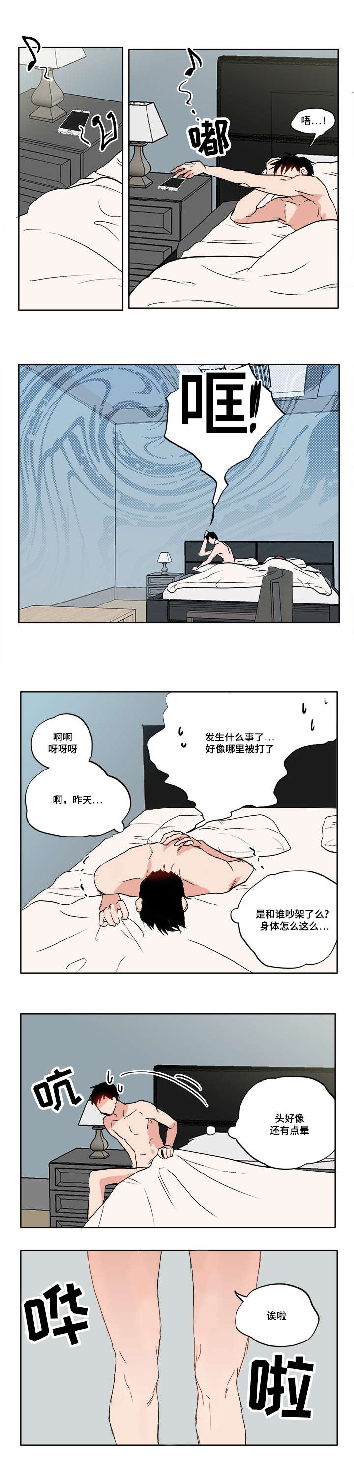 一个胆小鬼漫画,第2章：随心所欲5图