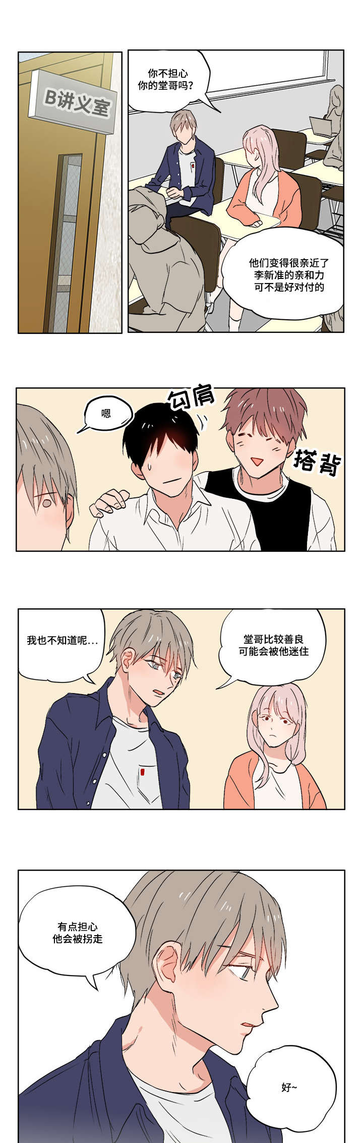 一个胆小鬼漫画,第4章：不想想起来4图