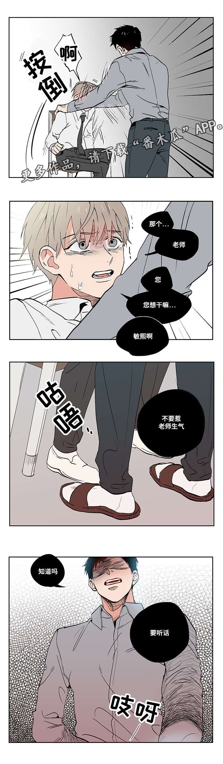 一个胆小鬼漫画,第14章：胆小鬼1图