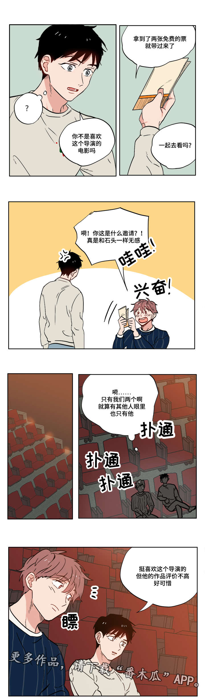 一个胆小鬼漫画,第9章：善变5图
