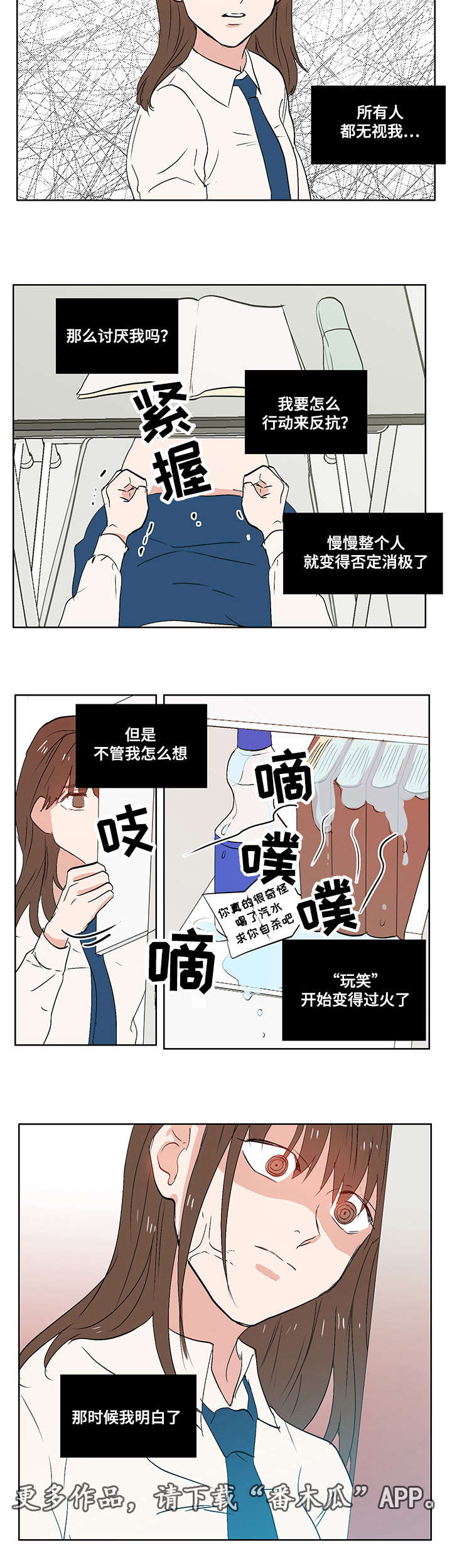 一个胆小鬼漫画,第7章：校园暴力4图