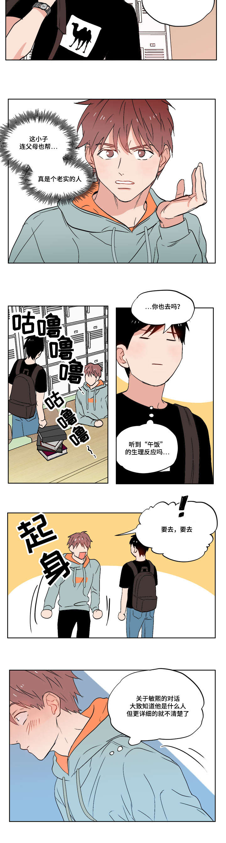 一个胆小鬼漫画,第4章：不想想起来3图