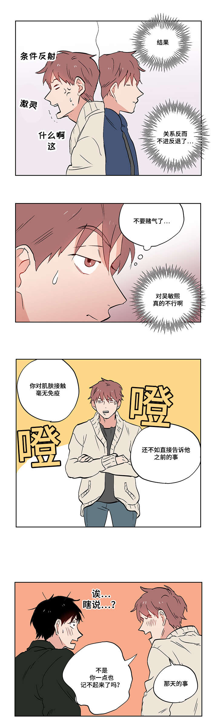 一个胆小鬼漫画,第19章：想象1图