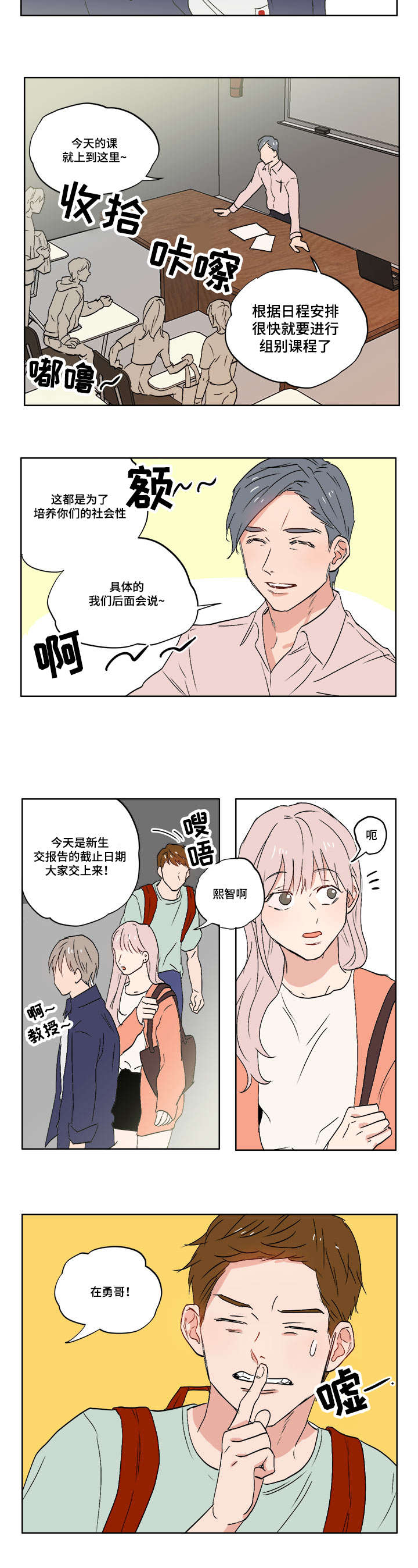 一个胆小鬼漫画,第4章：不想想起来5图