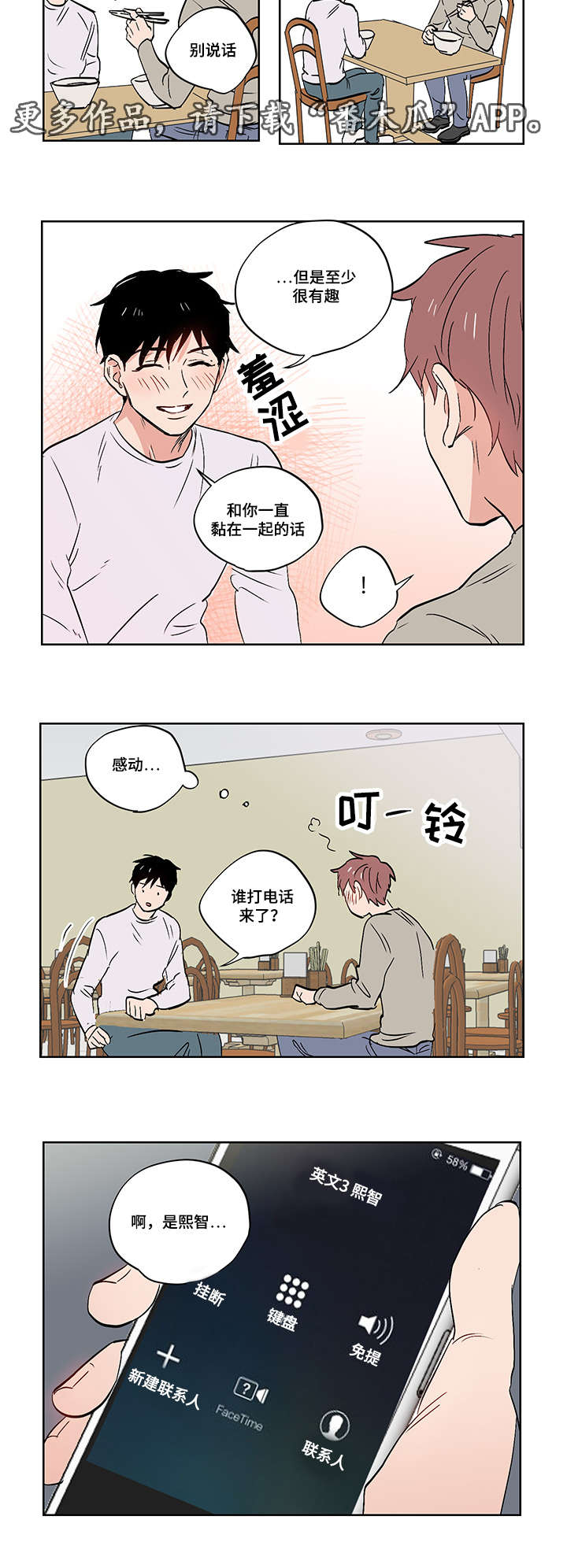 一个胆小鬼漫画,第23章：道歉5图