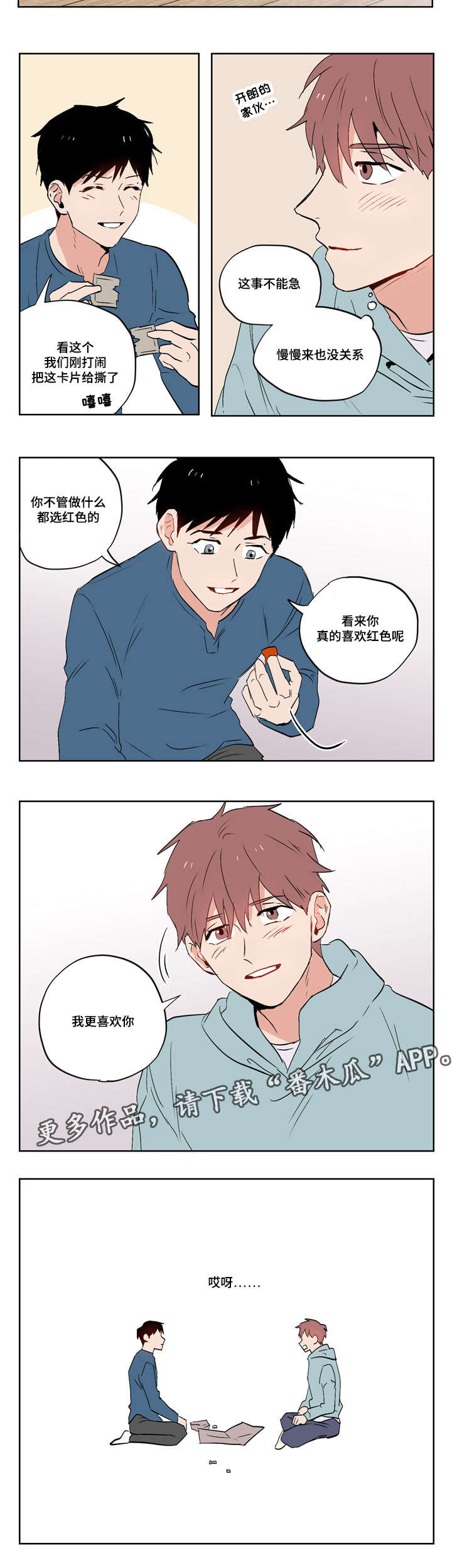 一个胆小鬼漫画,第17章：我的喜欢是这样的1图