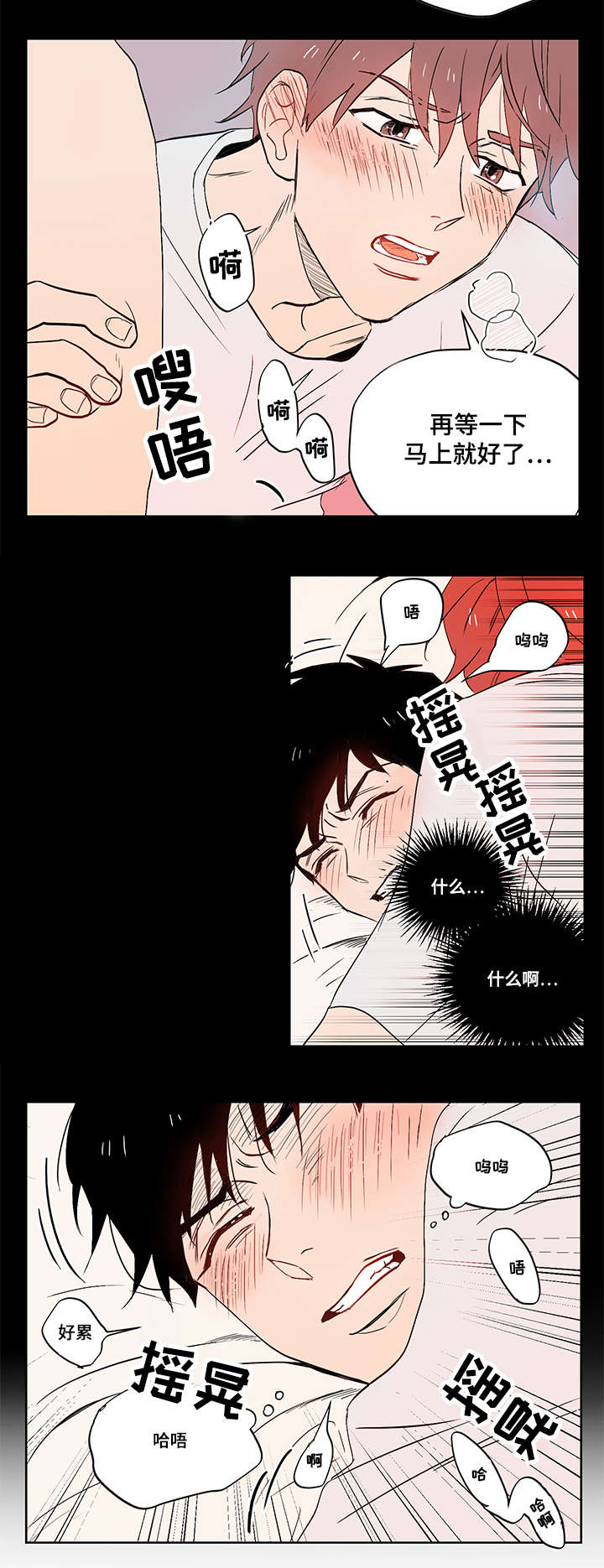 一个胆小鬼漫画,第15章：那天的事4图