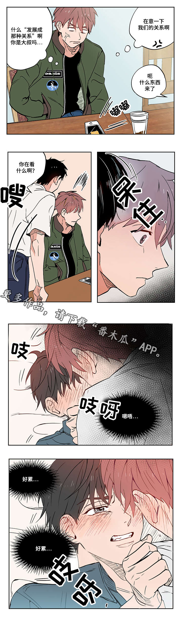 一个胆小鬼漫画,第13章：负罪感4图