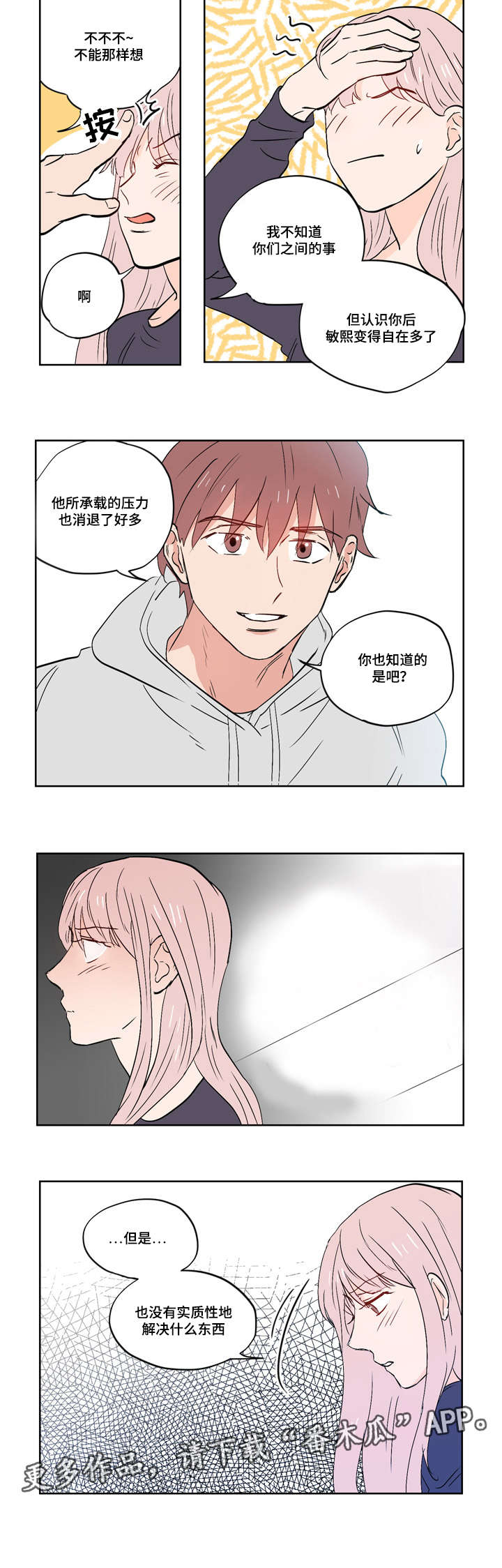 一个胆小鬼漫画,第27章：乐观面对生活（完结）1图