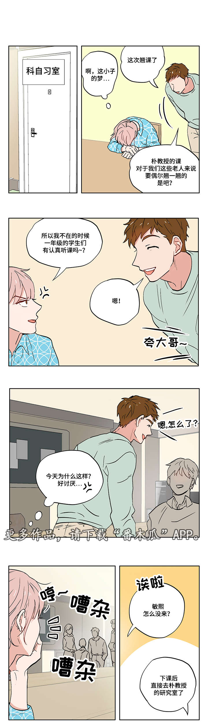 一个胆小鬼漫画,第9章：善变1图