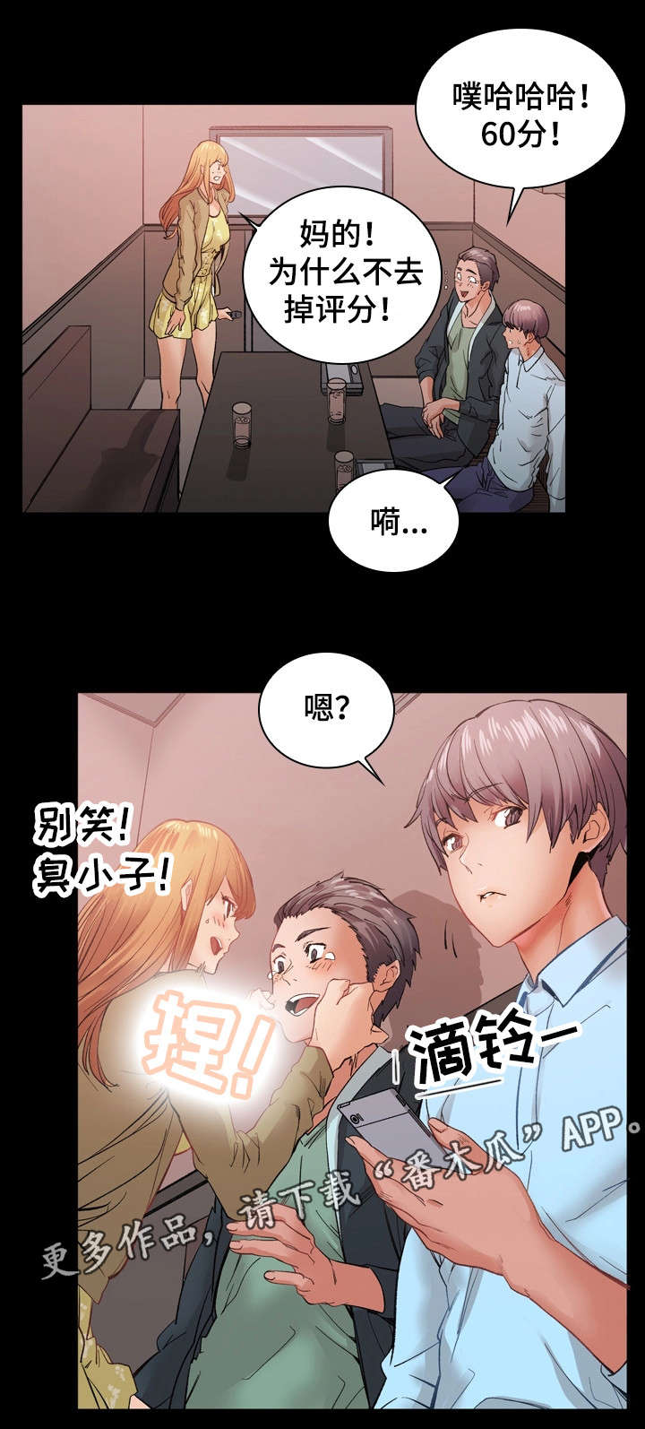 孪生漫画,第26章：KTV1图