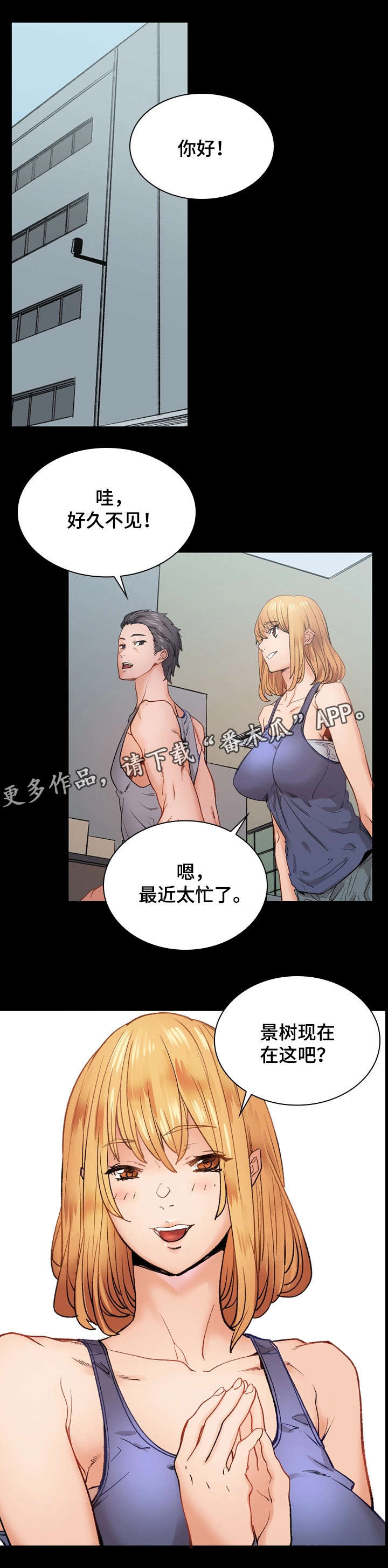 孪生漫画,第28章：逃避5图