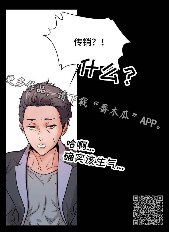 孪生漫画,第16章：愤怒2图