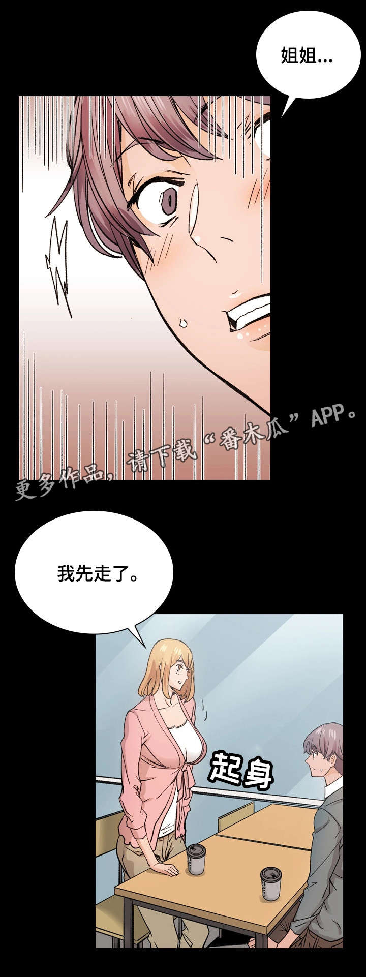 孪生漫画,第42章：释然1图