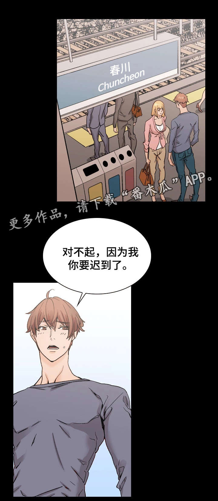 孪生漫画,第41章：愧疚5图