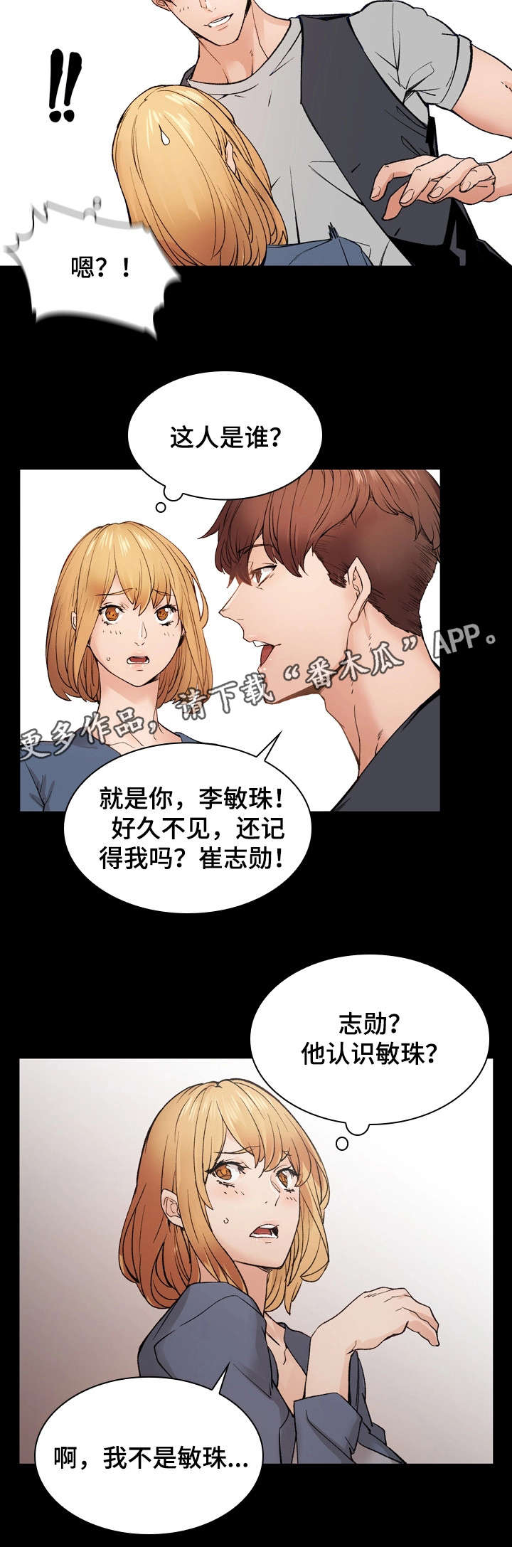 孪生漫画,第34章：跑腿1图