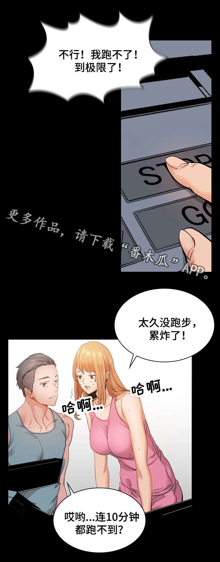孪生漫画,第24章：离开她4图