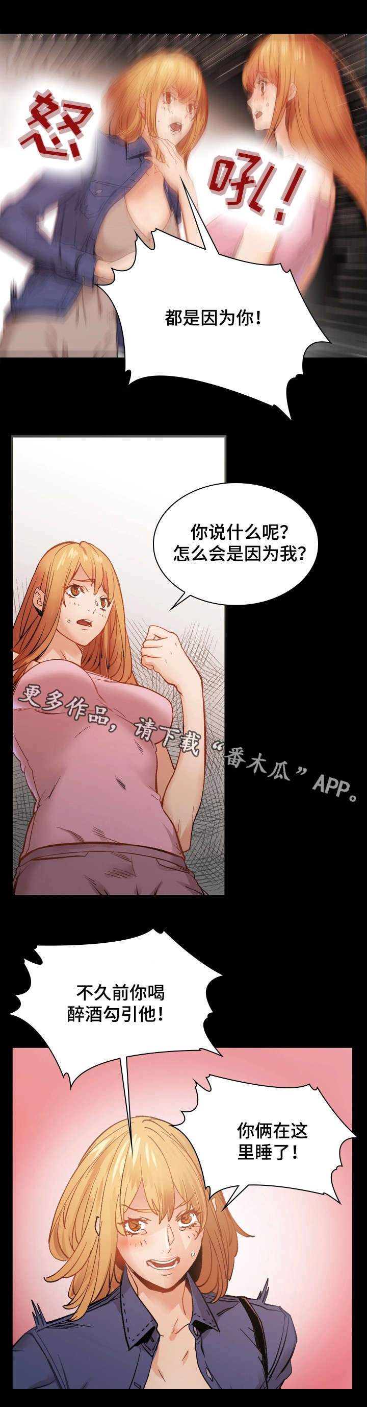 孪生漫画,第31章：暴怒4图
