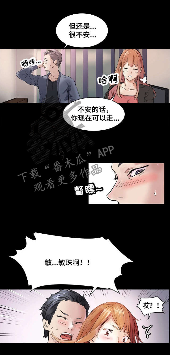 孪生漫画,第1章：妹妹1图